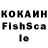 Кокаин Fish Scale Stueww